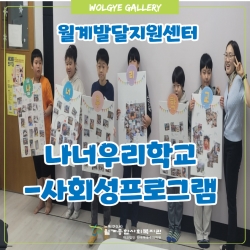 [발달지원센터] 나너우리학교