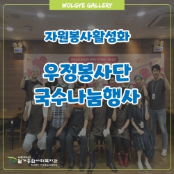 우정봉사단 국수나눔행사